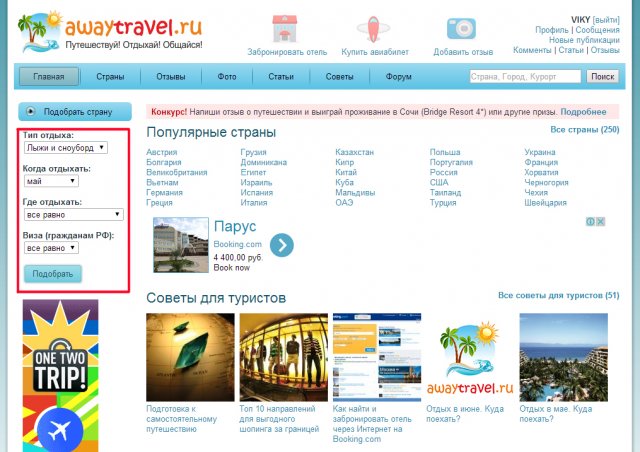 Подбор страны для отдыха