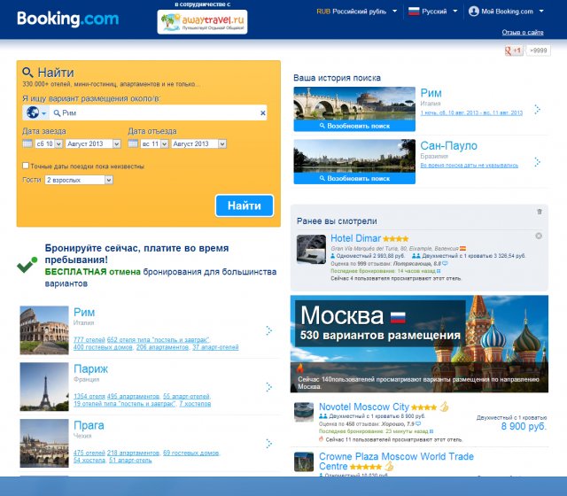 Бронирование отеля на booking.com